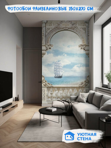 Изображение товара Фотообои Уютная стена "Красивый балкон с видом на парусник в море", флизелиновые, 150х270 см