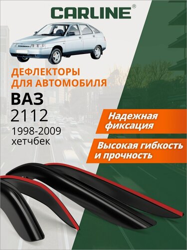 Изображение товара Дефлекторы окон Carline Лада ВАЗ 2112 (1998-2009 г. в.) хетчбек, ветровики, накладные, 4шт