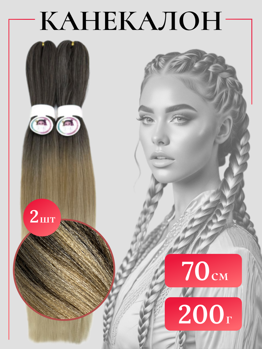 Канекалон для волос облегченный мелко гофрированный длинный 70 см, 2 шт по 100 гр