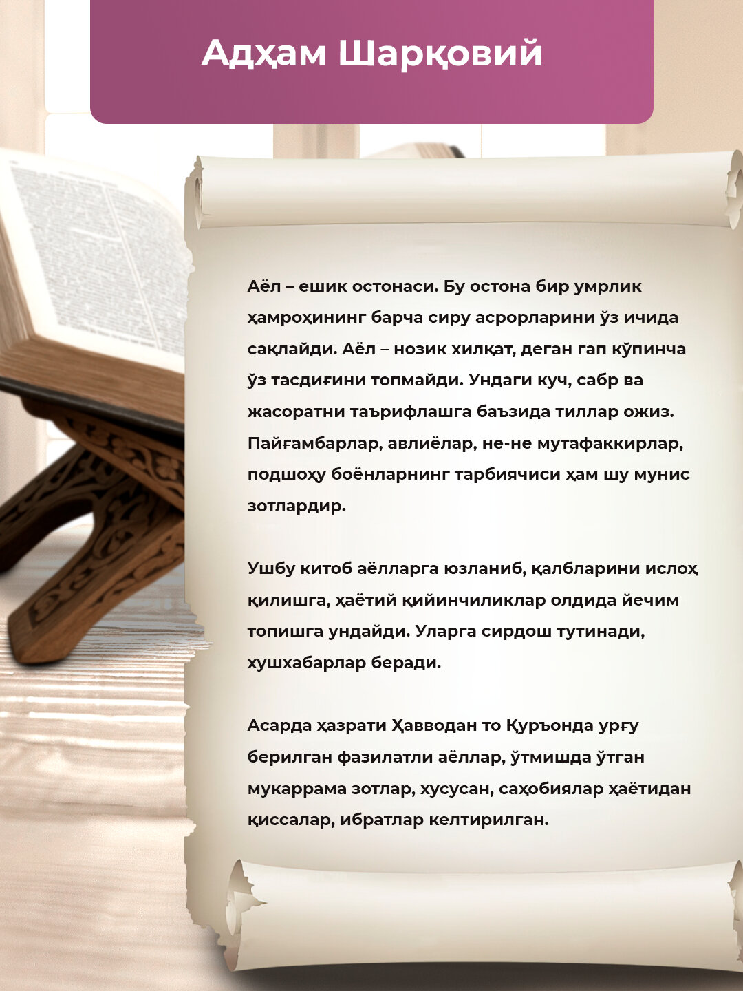 Сиз хам сахобиясиз, Адхам Шарковий — фото 1