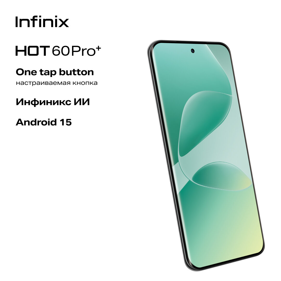 Смартфон INFINIX HOT 60 PRO+ X6886 8/256GB, зеленый — фото 1