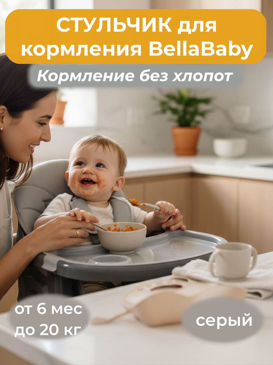Стульчик для кормления BellaBaby YY, съемный столик, двойные столешницы, экокожа