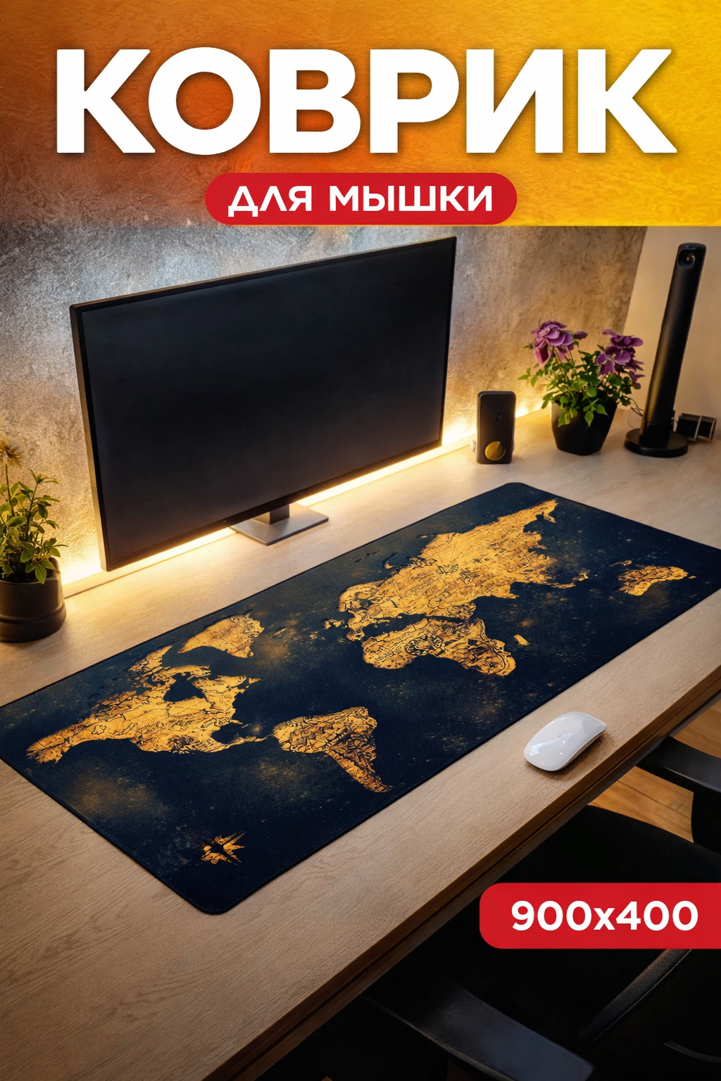 Коврик для мыши и клавиатура "Карта мира" желтый, прошитые края, игровой, 90x40 см