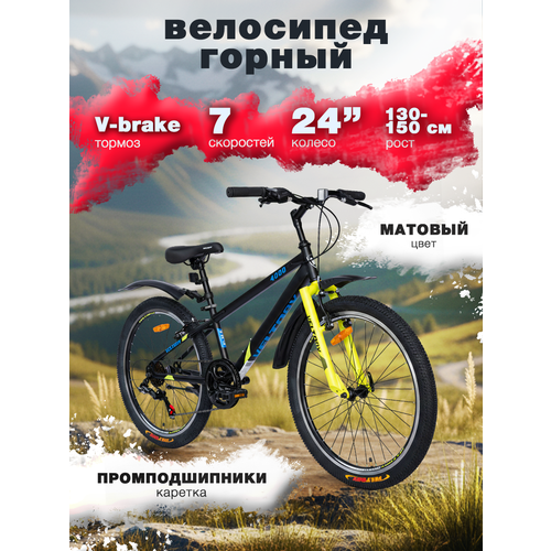 Велосипед подростковый VELTORY 4000/ черный с желтым/ колесо 24 (на 9-13 лет, рост 130-150см)