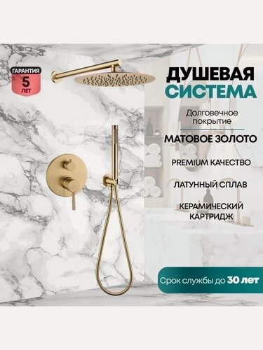 Изображение товара Душевая система скрытого монтажа GB5099MG-3 Золото матовый