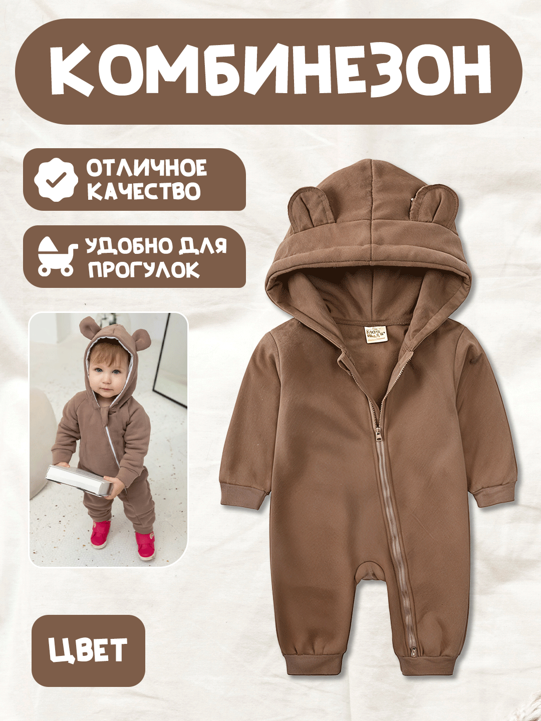 Комбинезон