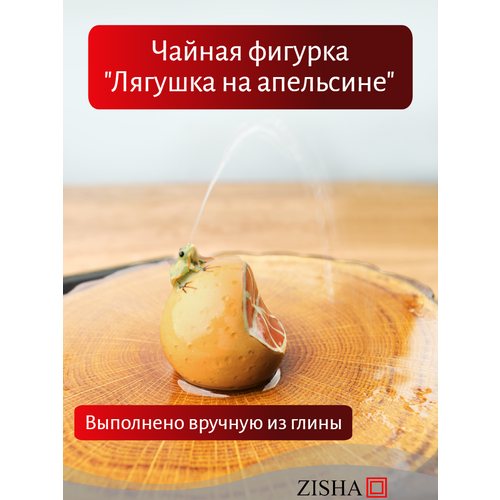 фото Декоративная фигурка для чайной церемонии " лягушка на цитрусе " zisha
