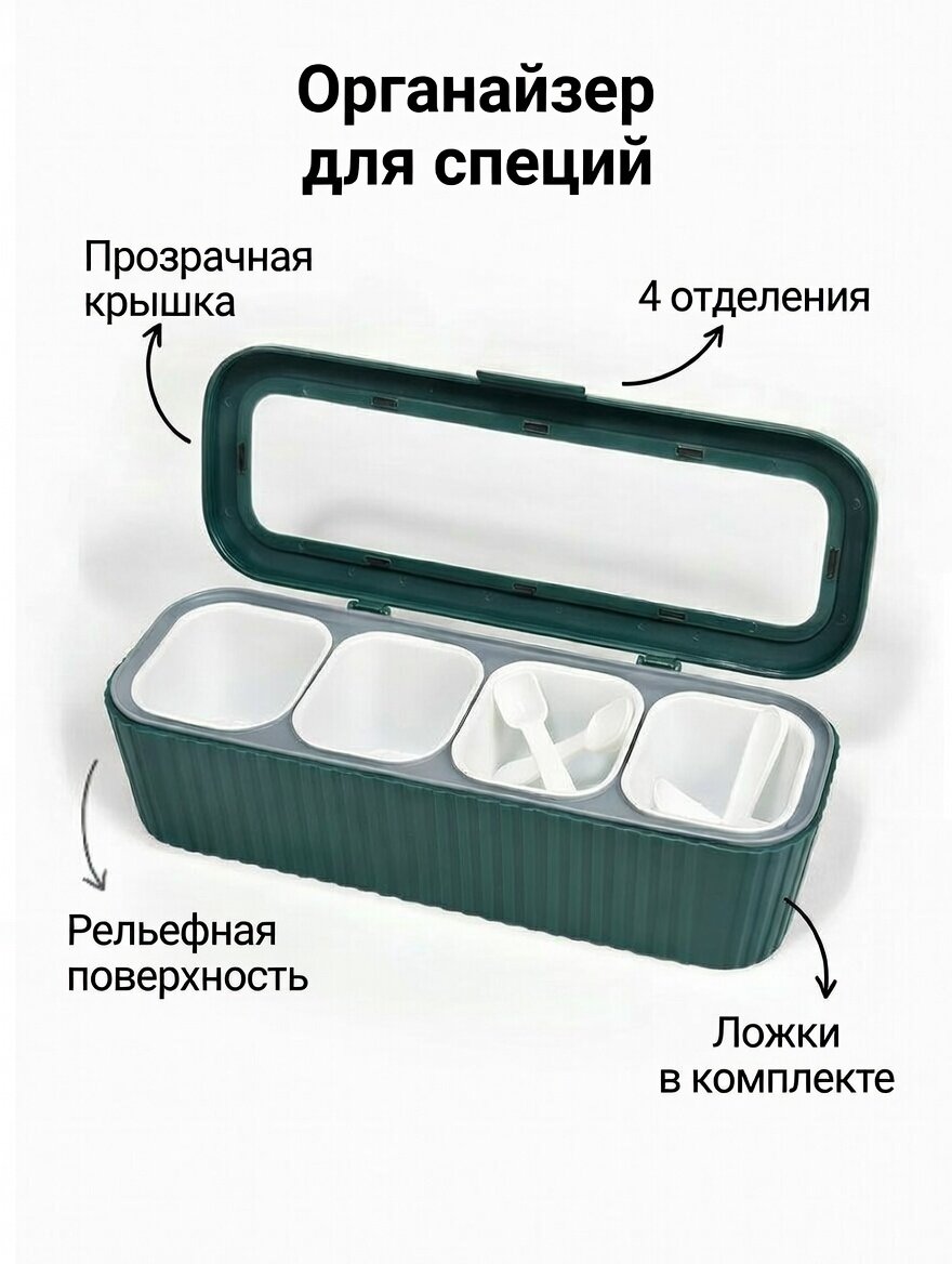 Органайзер для специй и приправ с 4 отсеками: удобный и практичный помощник на кухне