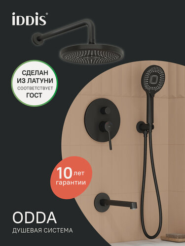 Изображение товара Душевая система скрытого монтажа с тропическим душем, ручным душем и изливом IDDIS Odda ODDBL03i68 черный матовый