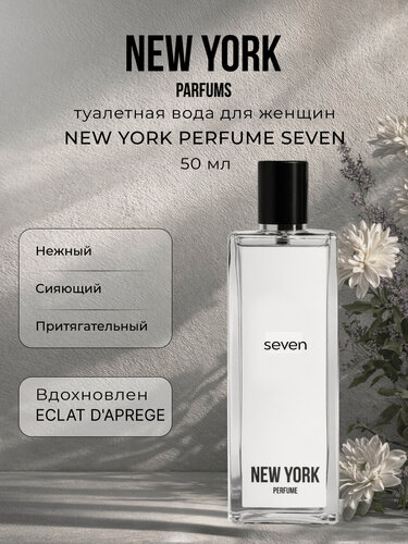 Изображение товара Парфюмерная вода для женщин PARFUMS CONSTANTINE NEW YORK PERFUME SEVEN, 50мл