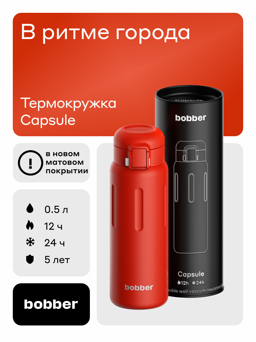 Термокружка в машину 500 мл красная для чая/Bobber/для мужчины