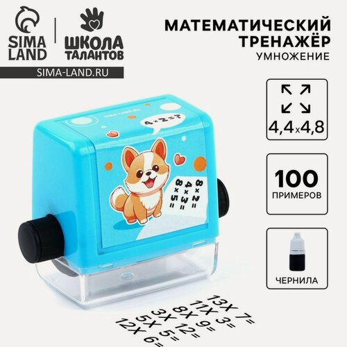 Изображение товара Математическая печать "Любознательный корги", умножение, 100 примеров