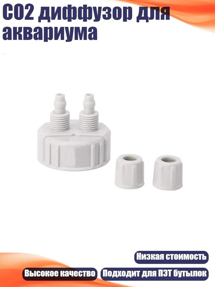 CO2 диффузор для аквариума, Серый