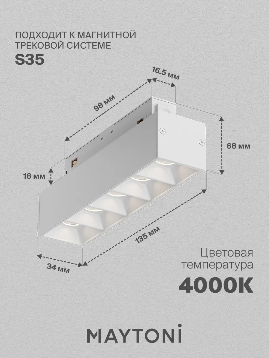 Трековый светильник Maytoni Technical TR014-2-10W4K-W, DC 48 V, IP20, — фото 1
