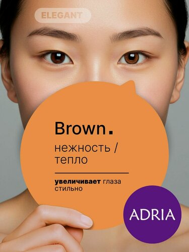 Изображение товара Цветные линзы ADRIA Elegant, Brown, квартальные, -0.00, 2 шт