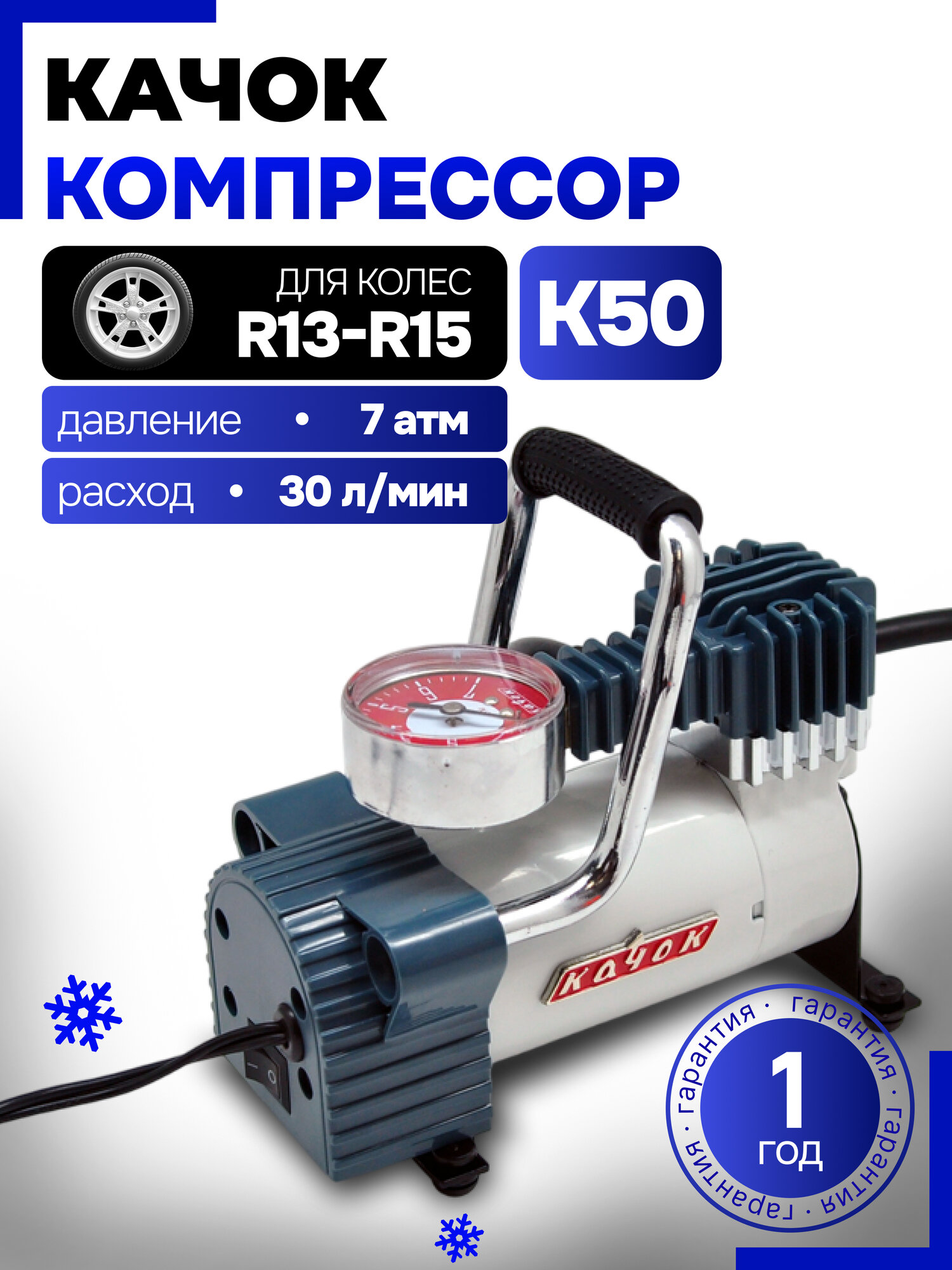 Компрессор автомобильный Качок К50 30 л/мин в гнездо прикуривателя