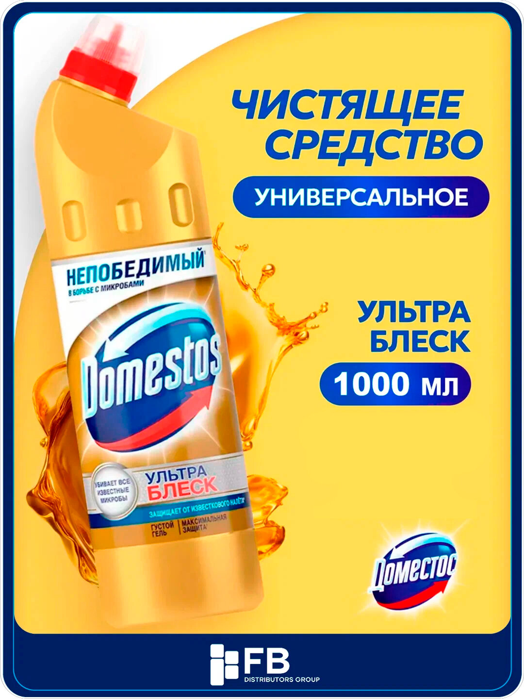Чистящее средство Domestos, универсальный гель для унитаза, антибактериальный, 0,5, 1, 1,5 л - Горчичный,1000 мл