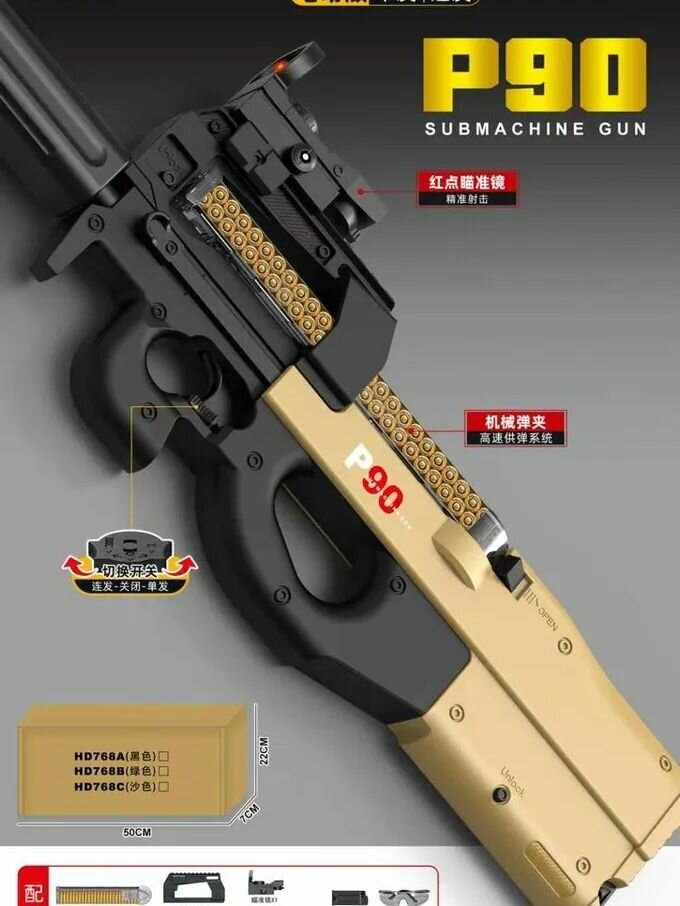 P90 автомат орбизный детский