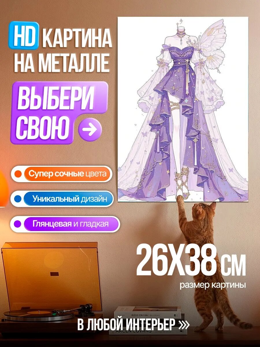 Картина на HD металле Фиолетовое платье феи
