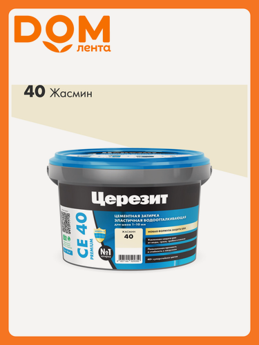 Изображение товара Затирка Церезит CE 40 "Жасмин", морозостойкая, водоотталкивающая, 2кг