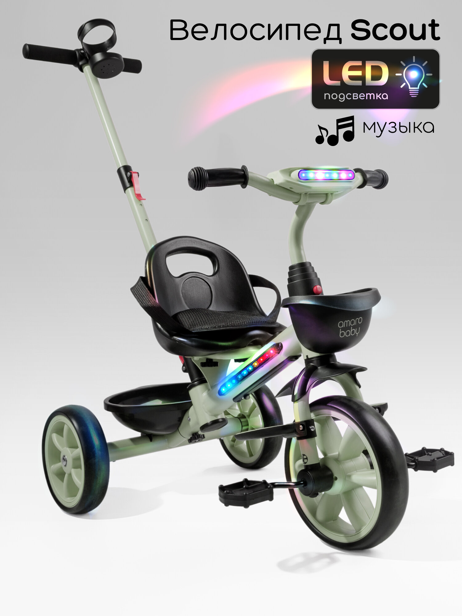 Велосипед детский трехколесный Amarobaby, Scout, зеленый