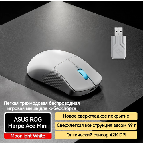 фото Игровая мышь asus rog harpe ace mini — трёхрежимная, 49 г, сенсор 42k dpi, ускорение частоты до 8k гц