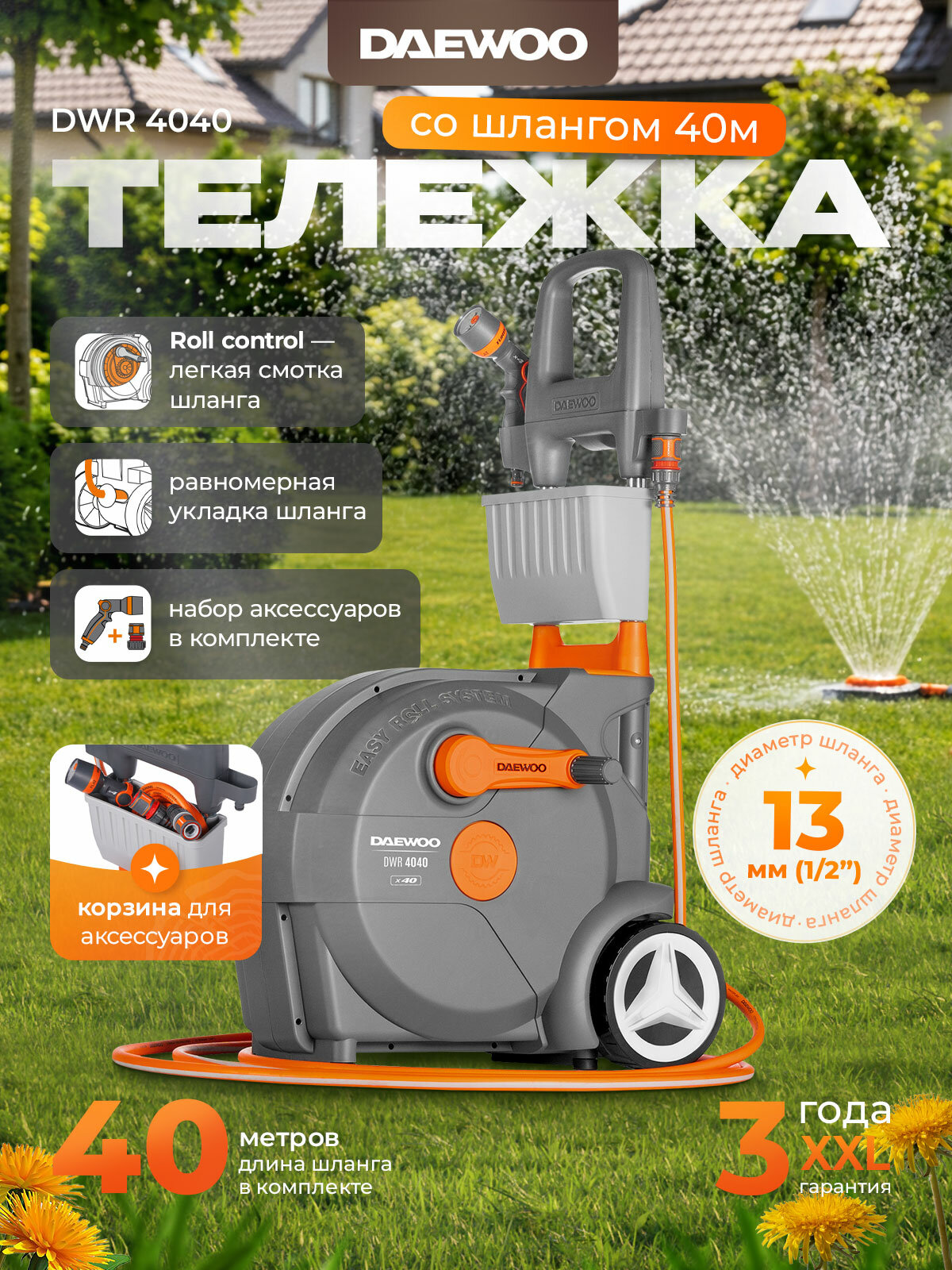 Тележка со шлангом 40м DAEWOO DWR 4040