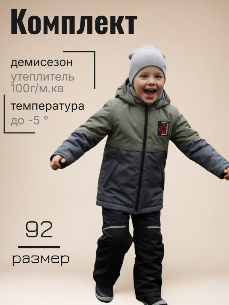 Комплект верхней одежды