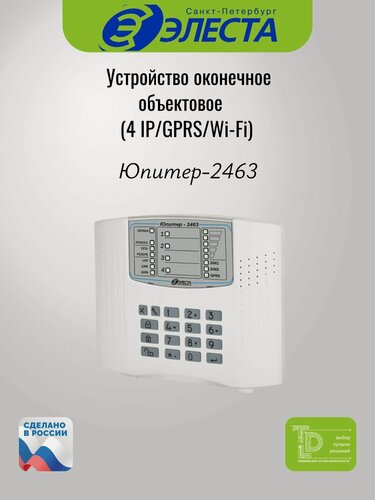 Изображение товара Юпитер-2463 (4 IP/GPRS/Wi-Fi) Устройство оконечное объектовое