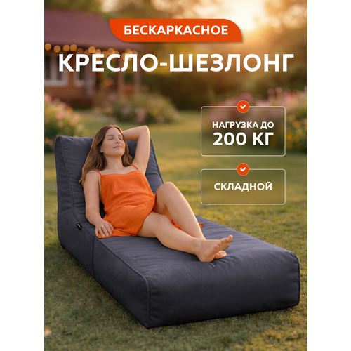 фото Бескаркасное кресло шезлонг трансформер goodpoof, асфальт