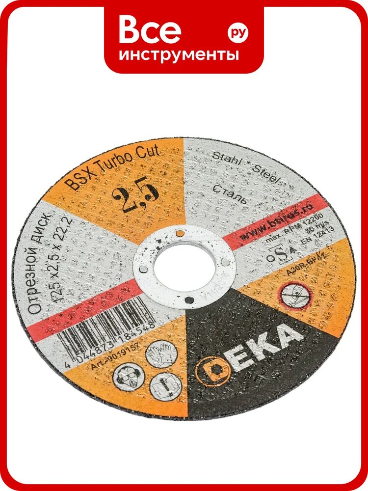 Диск отрезной Metall 125x2.5x22.2 мм EKA 9019157