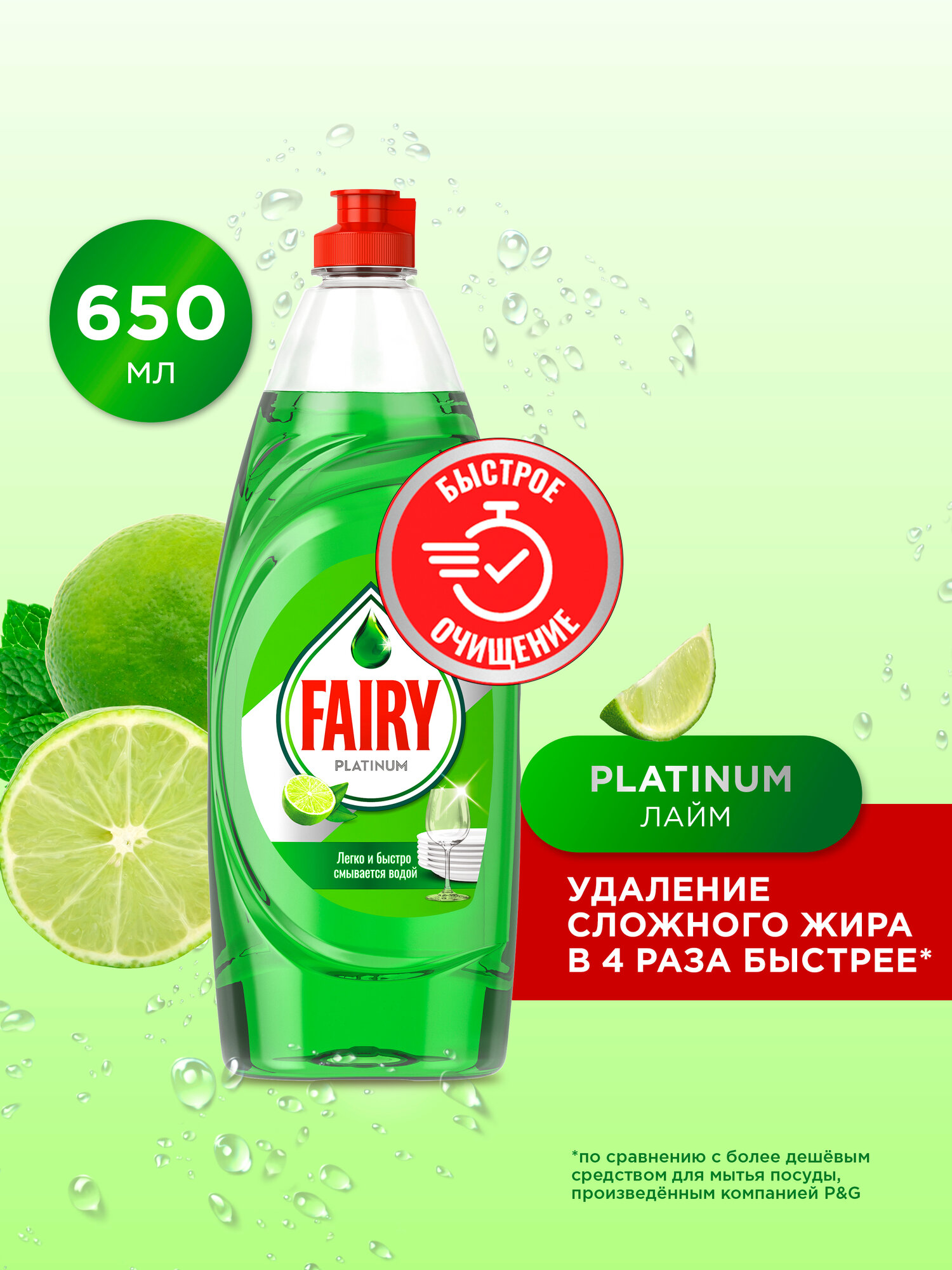 Средство Для Мытья Посуды Fairy Platinum Лайм 650мл