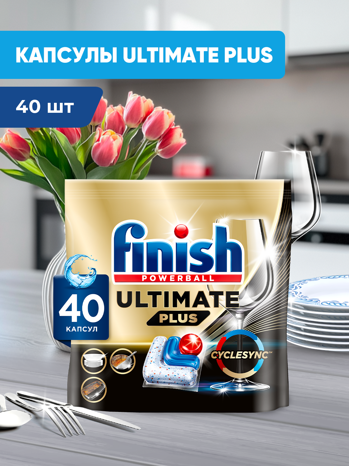 Капсулы для посудомоечных машин Finish Ultimate PLUS, 40 шт, таблетки Финиш для посудомойки
