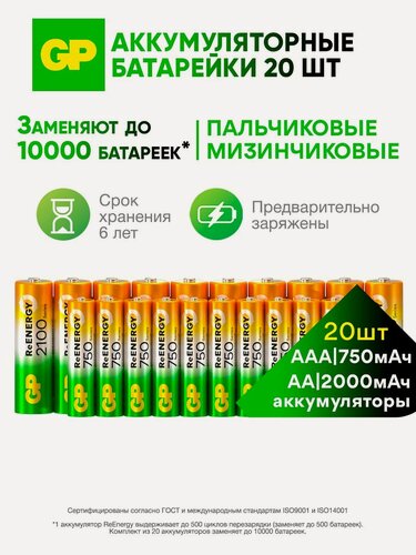 Изображение товара GP Батарейки AA, ААА аккумуляторные, аккумуляторы, Ni-MN, 2050 мА*ч, 750 мА*ч, серия 2100/750, набор 20 шт.