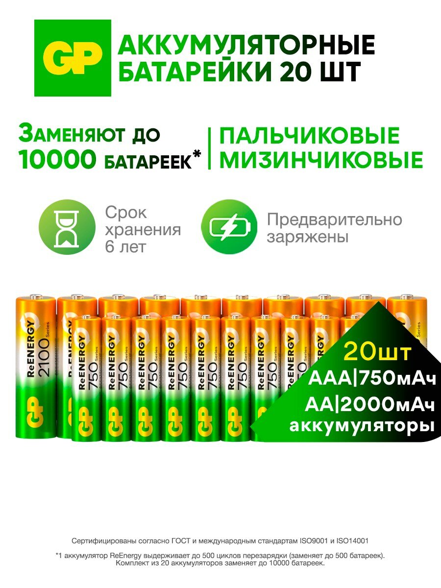 GP Батарейки AA ААА аккумуляторные аккумуляторы Ni-MN 2050 мА*ч 750 мА*ч серия 2100/750 набор 20 шт.