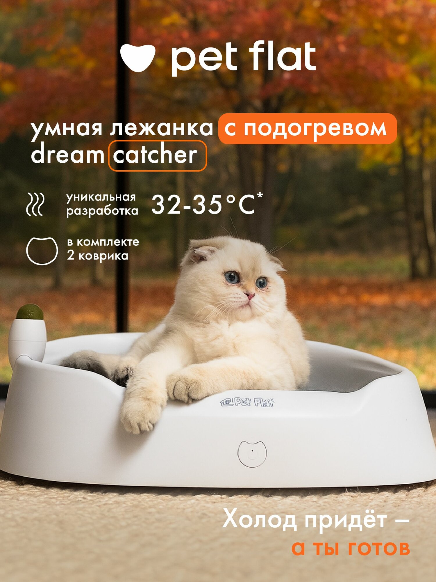 Лежанка для кошек и собак умная с подогревом Dream Catcher