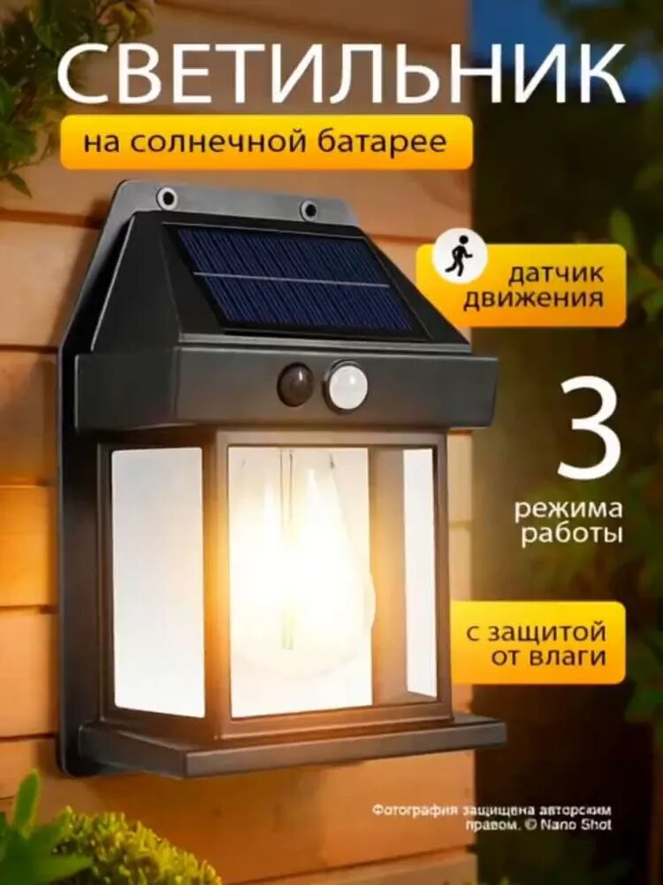 Светильник уличный NANO SHOT, пластик, датчик движения, на солнечной батарее