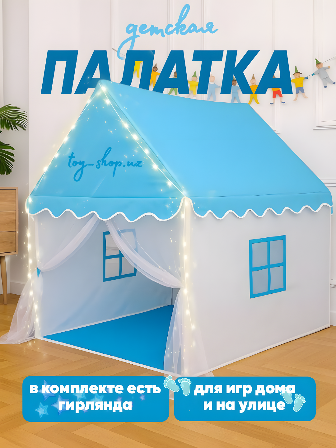 Детская игровая палатка, домик для детей и игрушек, для дома и улицы
