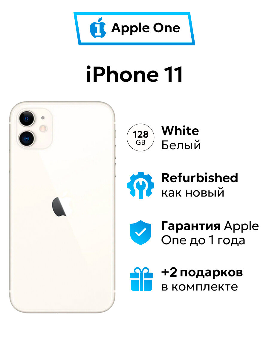Смартфон Apple iPhone 11 128 ГБ White - Белый