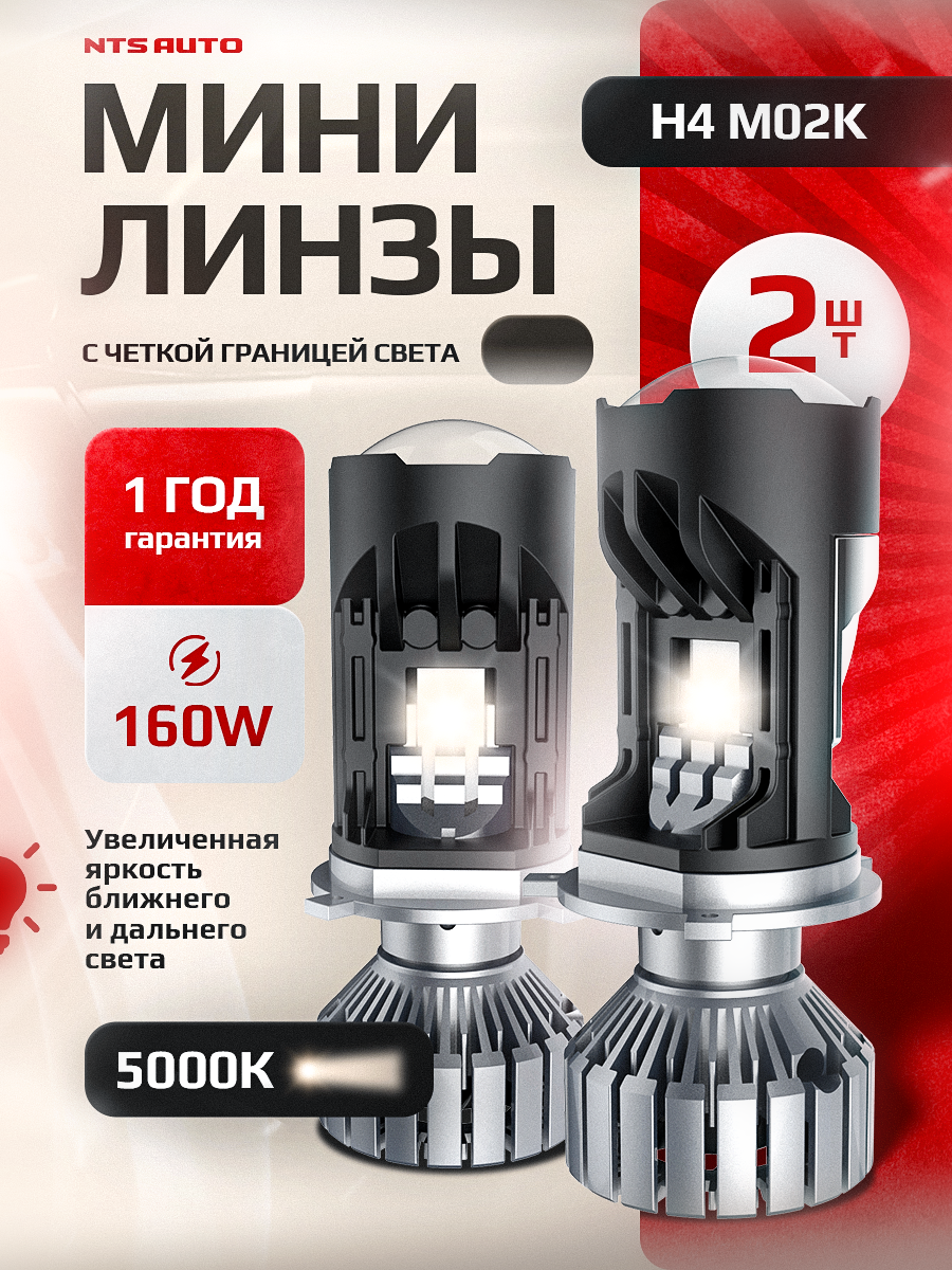 Светодиодная лед лампа-линза M02K H4 5000K CANBUS, мини линзы H4