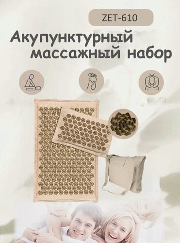 Изображение товара Набор акупунктурный из трех предметов ZENET ZET-610, с сумкой, из льна и гречихи