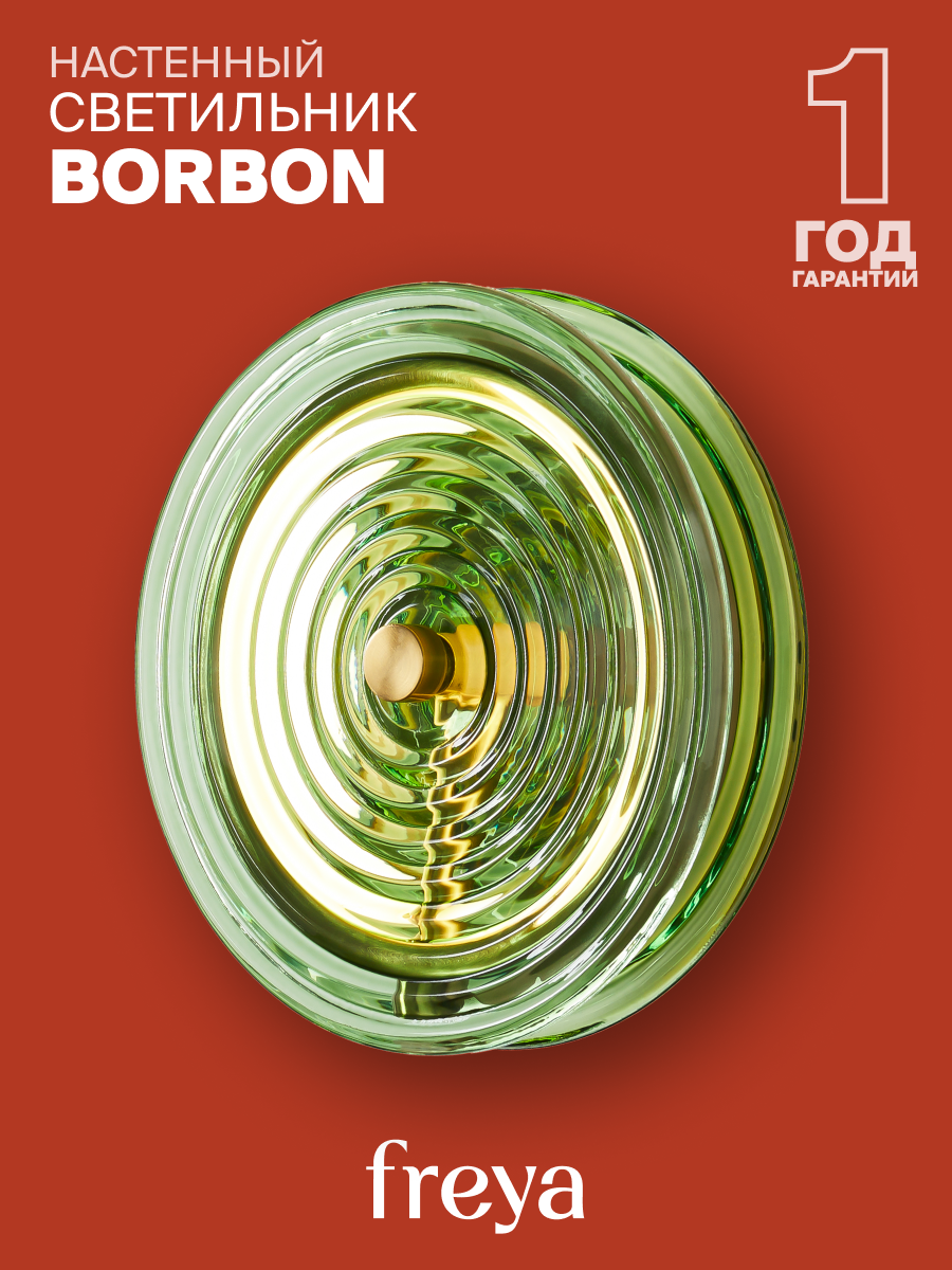 Настенный светильник бра Freya Borbon FR5442WL-L7GN 3000K, 7W, IP20