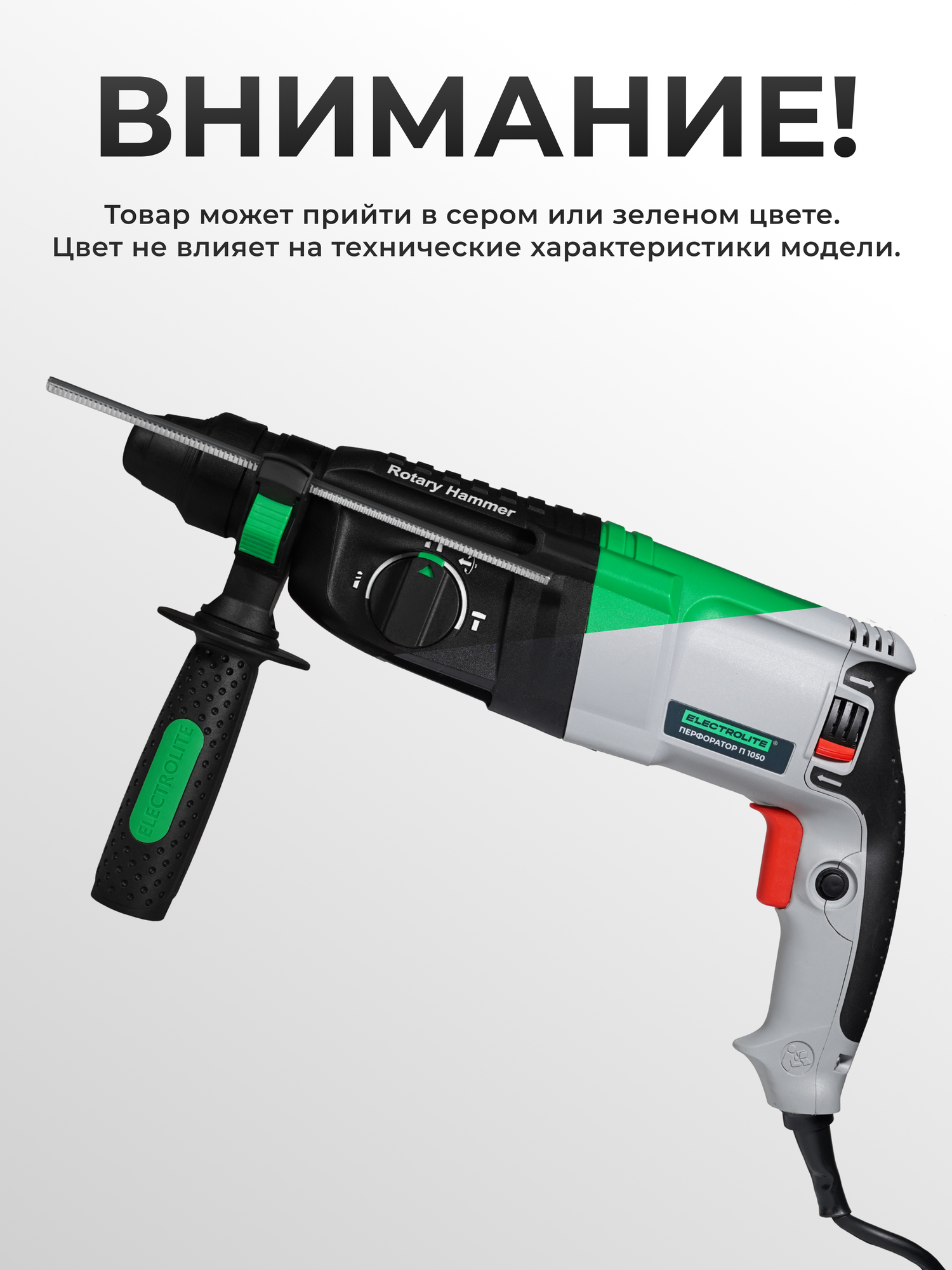 Перфоратор ELECTROLITE П 1050 ( 1050 Вт, 4 Дж, 3 режима, SDS +, кейс, набор буров ) — фото 1