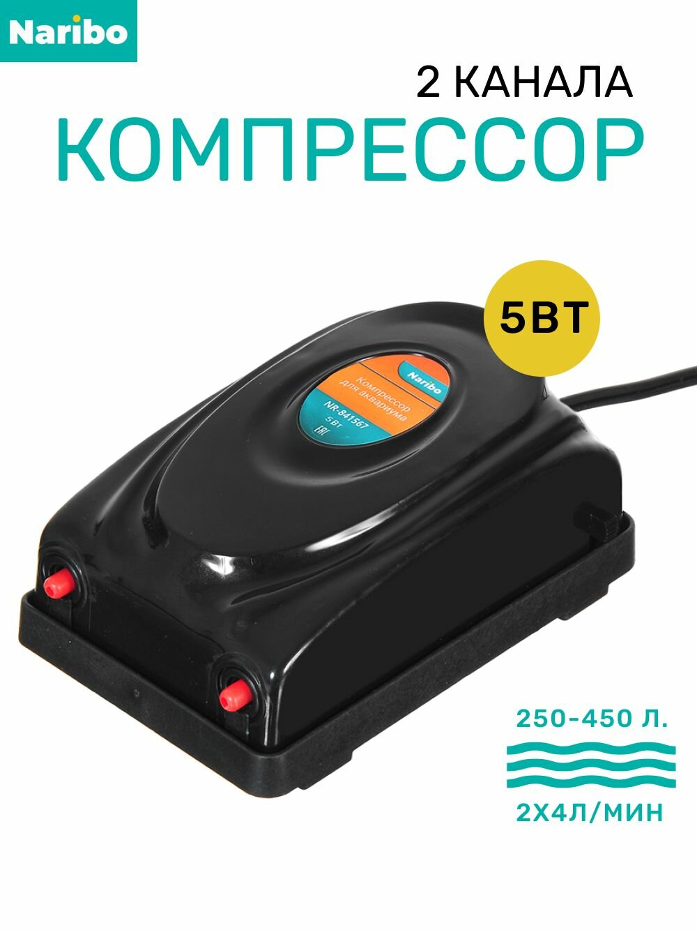 Компрессор Naribo 25Вт 35л/мин с переключением мощности для аквариума 50-200л