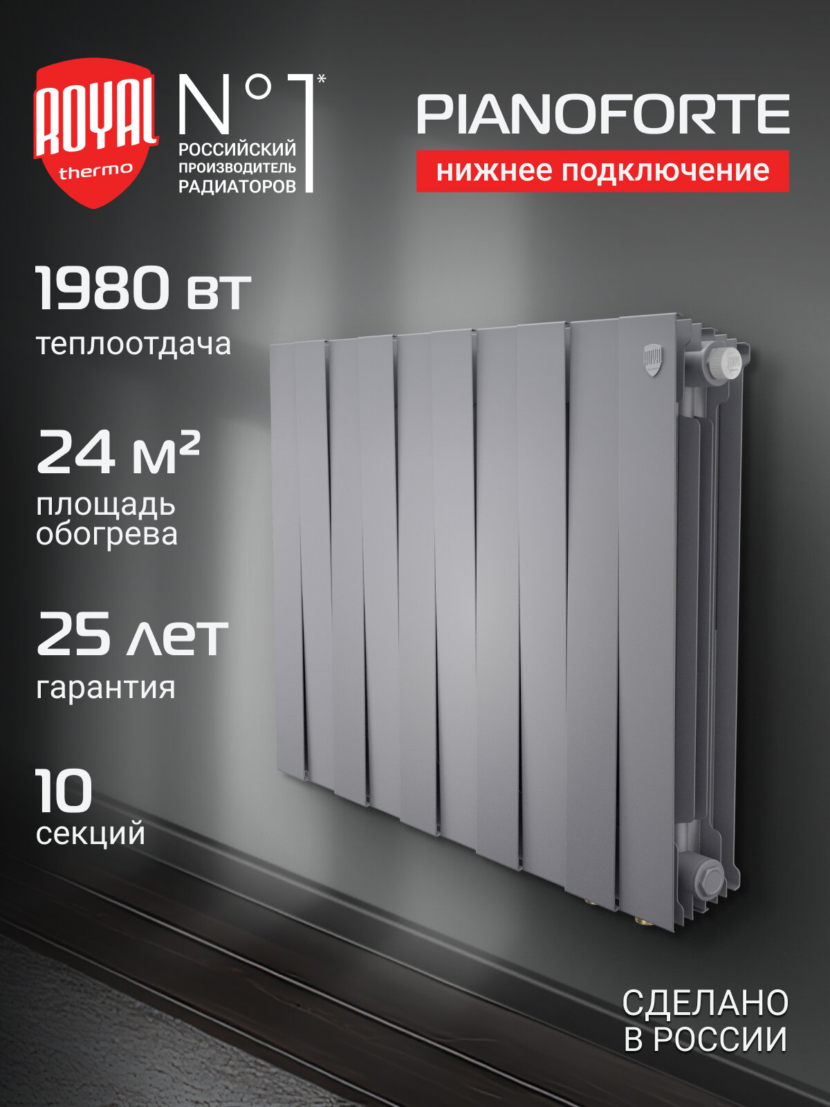 Радиатор биметаллический Royal Thermo PianoForte 500 Серебристый VR80 - 10 секц