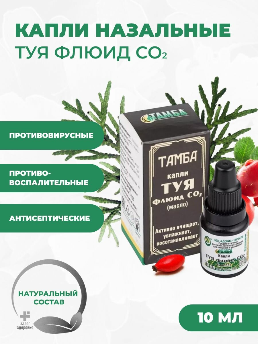 Капли в нос от заложенности натуральные "ТУЯ" Средство гомеопатическое противопростудное Адонис10мл