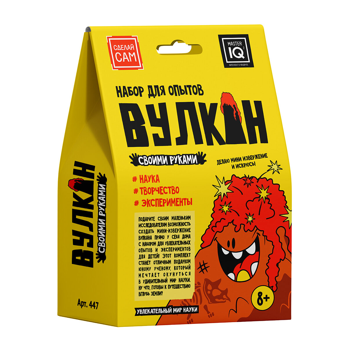 Вулкан IQ Master 446   набор для опытов  1 эксперимент  химия  8 