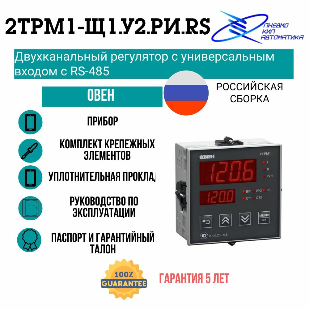 2ТРМ1-Щ1. У2. РИ. RS Двухканальный регулятор с универсальным входом с RS-485 овен