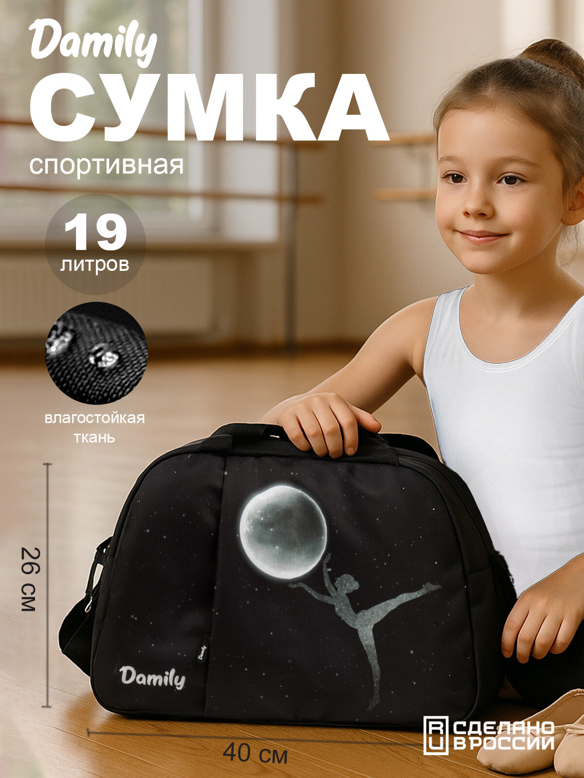 Сумка спортивная Damily