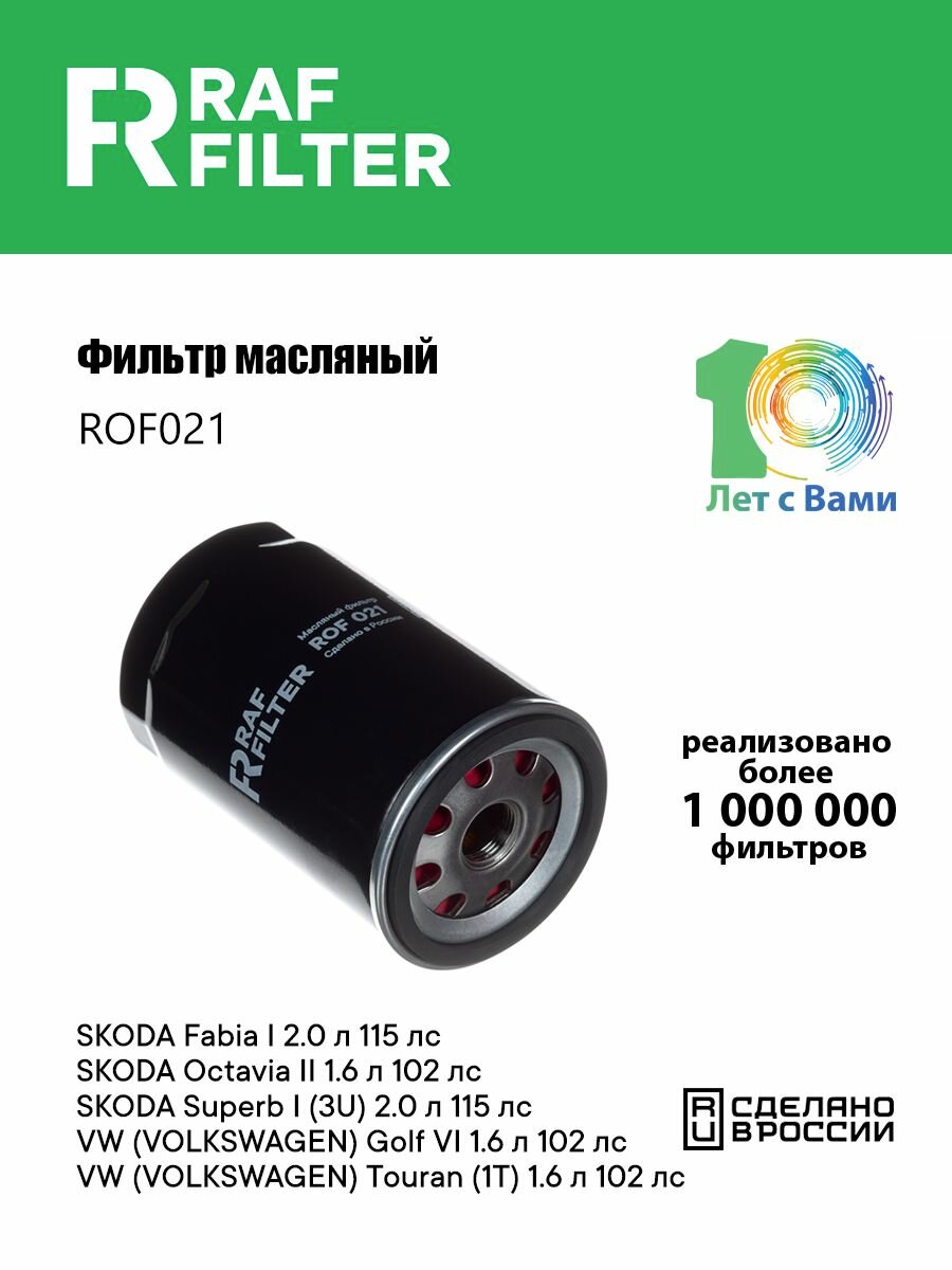 Фильтр масляный шкода Октавия А4 А5 Суперб 1 Фабия 1, фольксваген Гольф 4 5 6, Пассат B5 B6 Б5, Поло 4 9N Туран 1 ОЕМ: 078115561K 06A115561B